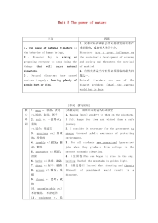 高考英语一轮复习 Unit 5 The power of nature教学案 新人教版选修6-新人教版高三选修6英语教学案