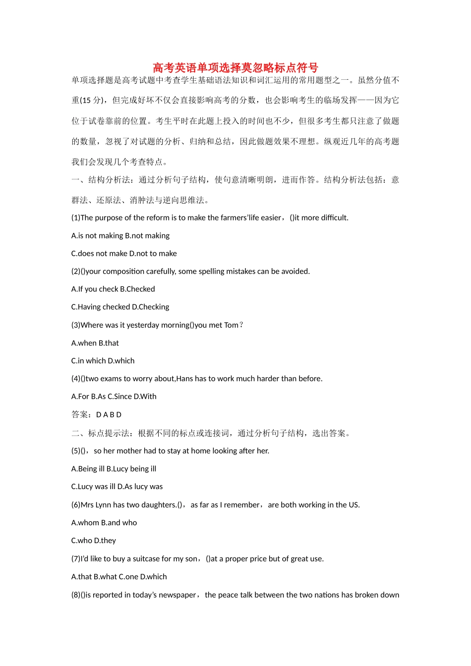 高考英语 单项选择莫忽略标点符号_第1页