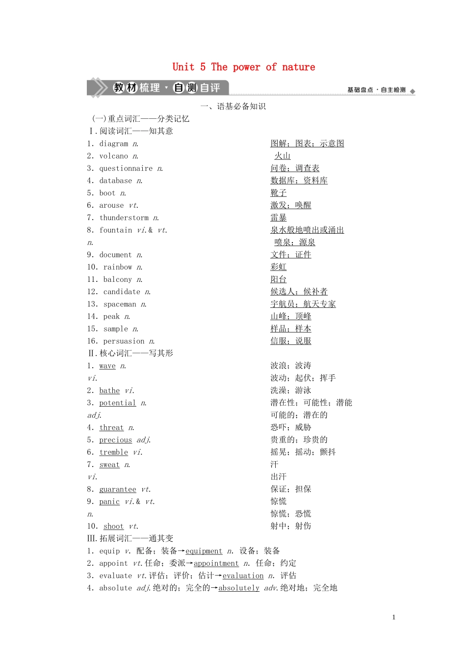 高考英语一轮复习 Unit 5 The power of nature学案 新人教版选修6-新人教版高三选修6英语学案_第1页