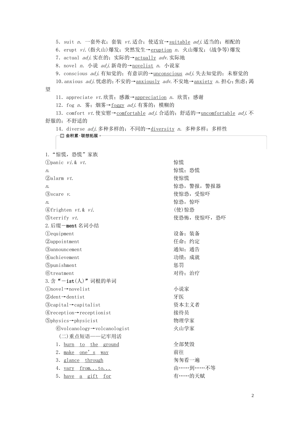 高考英语一轮复习 Unit 5 The power of nature学案 新人教版选修6-新人教版高三选修6英语学案_第2页