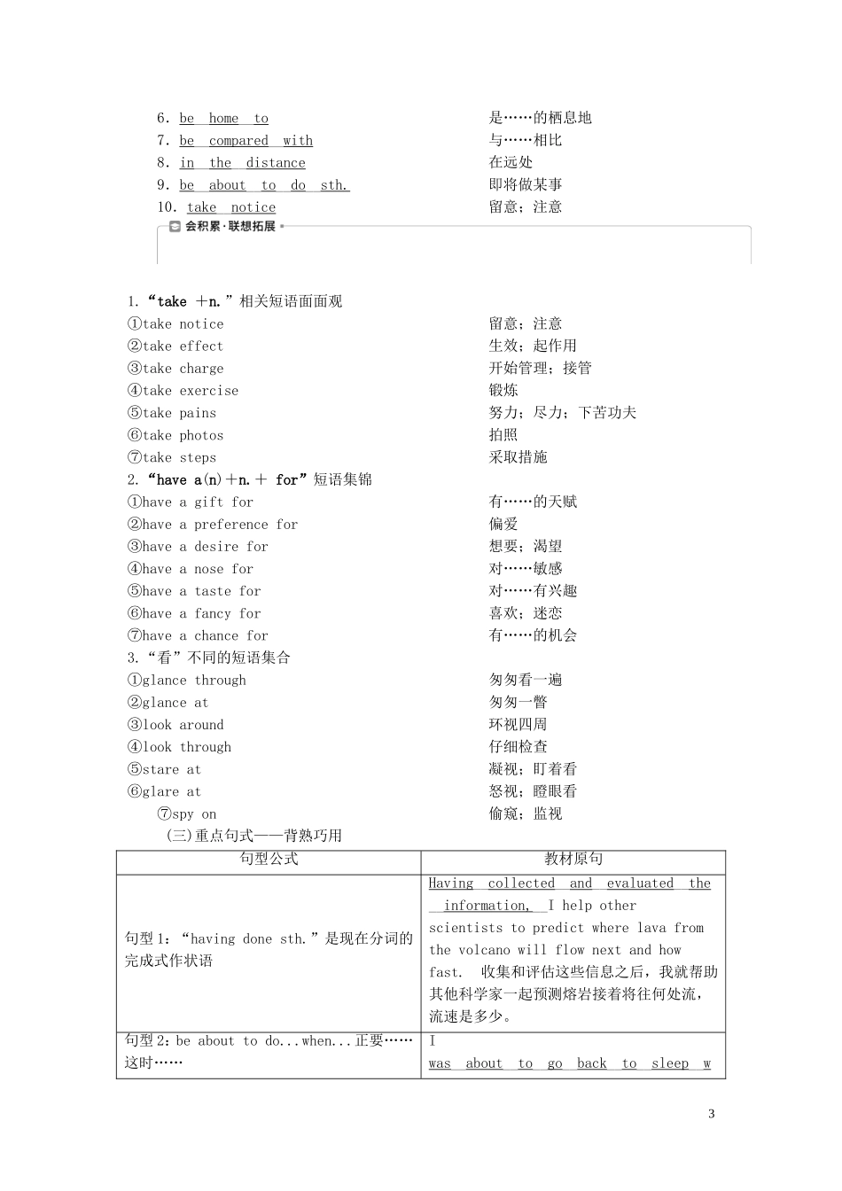 高考英语一轮复习 Unit 5 The power of nature学案 新人教版选修6-新人教版高三选修6英语学案_第3页