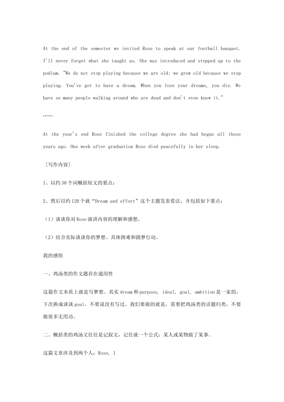 高考英语二轮复习 书面表达 我来给鸡汤类的英语写作一剑封喉学案-人教版高三全册英语学案_第2页