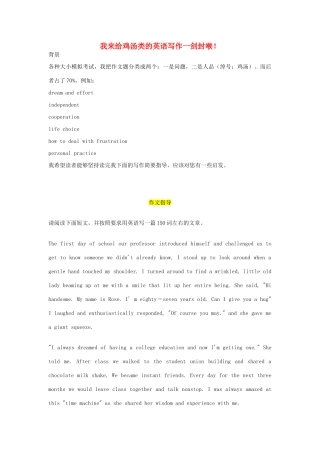 高考英语二轮复习 书面表达 我来给鸡汤类的英语写作一剑封喉学案-人教版高三全册英语学案
