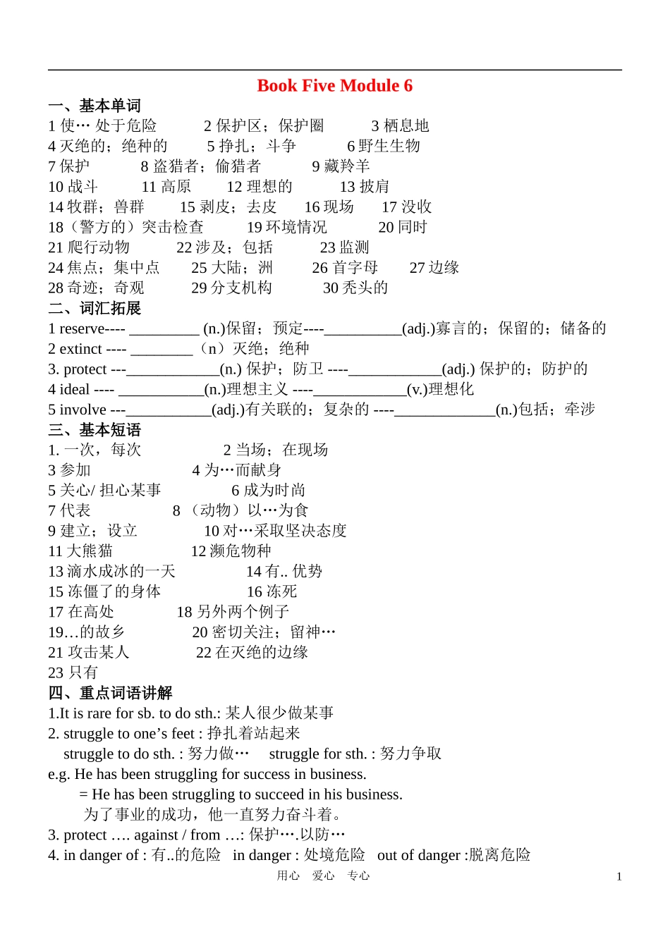 高考英语 第六模块Book Five Module 6复习学案 外研版必修5_第1页