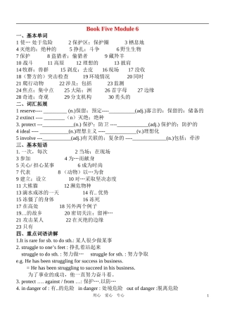 高考英语 第六模块Book Five Module 6复习学案 外研版必修5