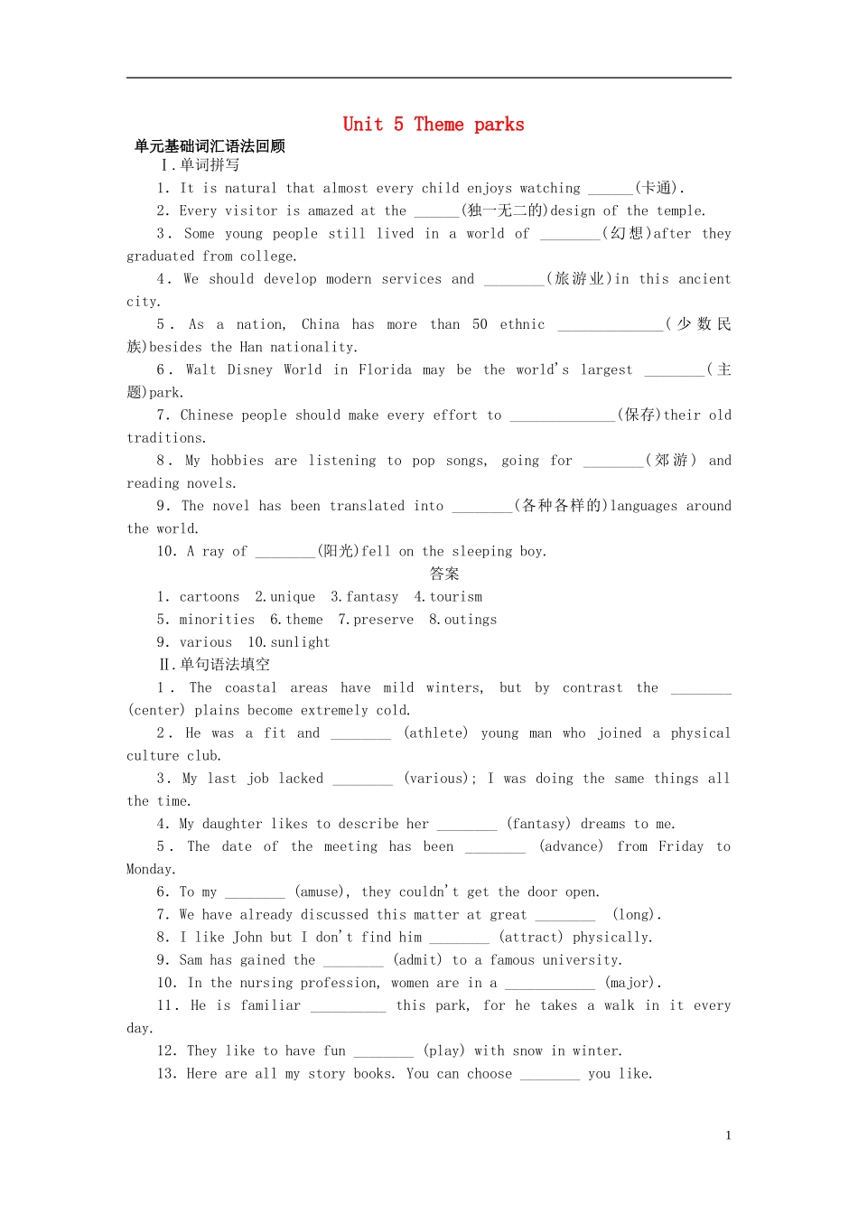 高考英语一轮复习 Unit 5 Theme parks单元学案 新人教版必修4-新人教版高三必修4英语学案_第1页