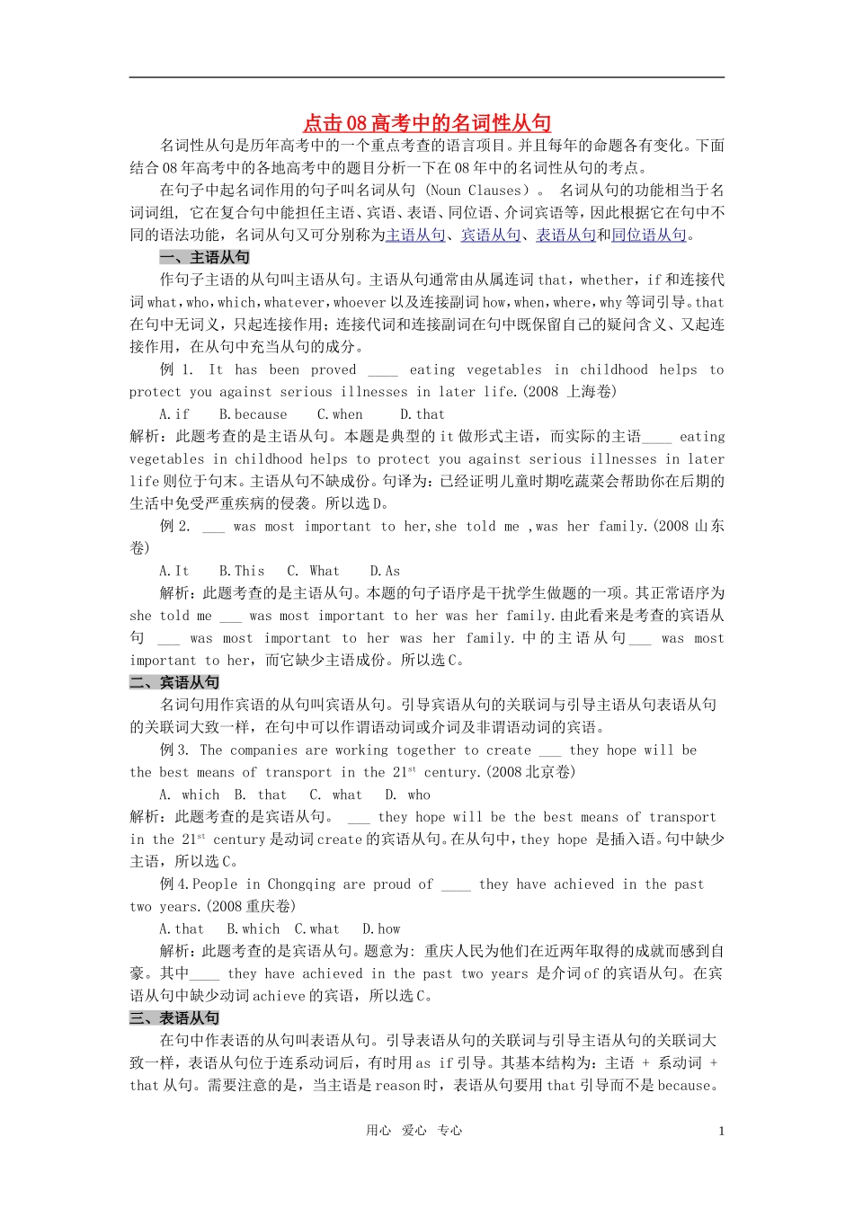 高考英语 点击高考中的名词性从句_第1页