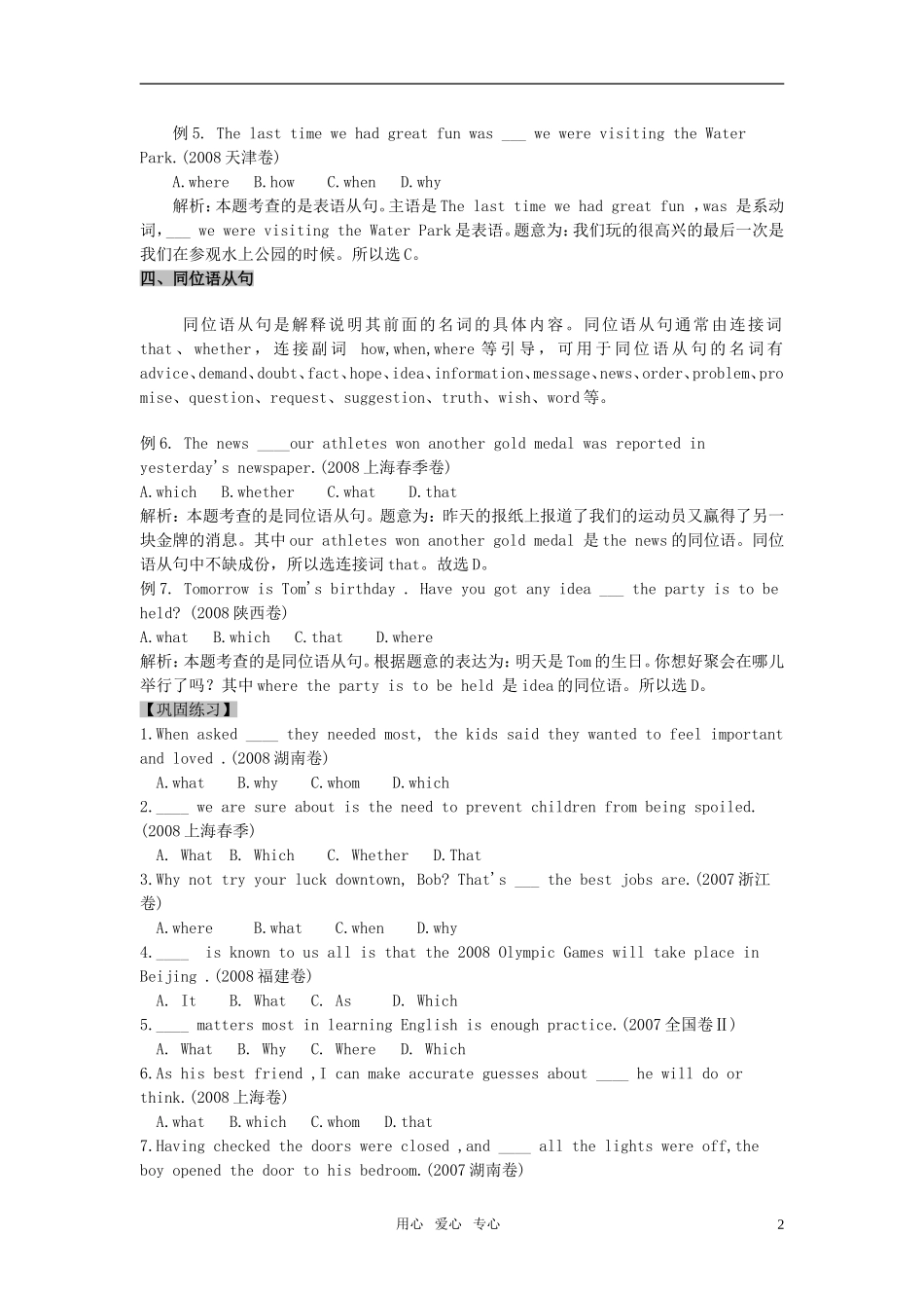高考英语 点击高考中的名词性从句_第2页