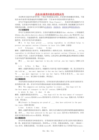 高考英语 点击高考中的名词性从句