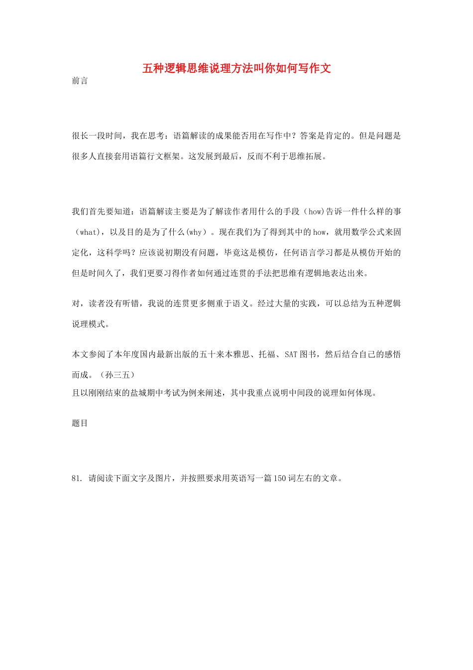 高考英语二轮复习 书面表达 五种逻辑思维说理方法叫你如何写作文学案-人教版高三全册英语学案_第1页