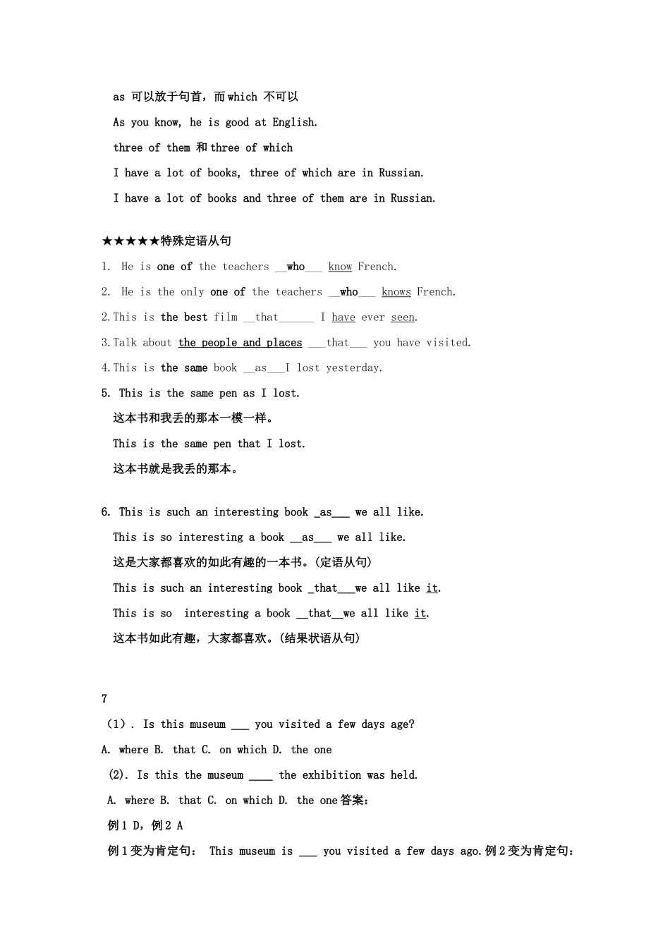 高考英语 定语从句例题变形汇总-人教版高三全册英语素材_第3页