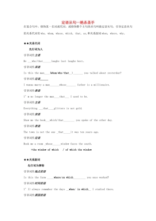 高考英语 定语从句例题变形汇总-人教版高三全册英语素材