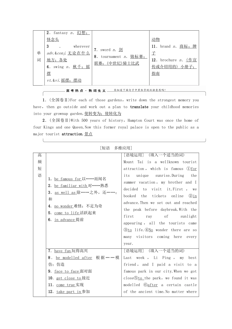 高考英语一轮复习 Unit 5 Theme parks教学案 新人教版必修4-新人教版高三必修4英语教学案_第3页