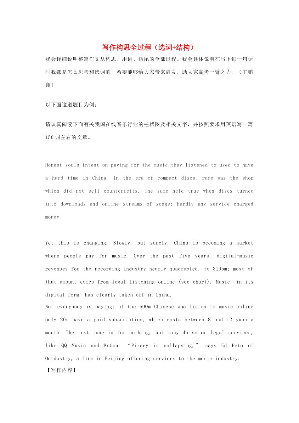 高考英语二轮复习 书面表达 写作构思全过程（选词结构）学案-人教版高三全册英语学案_第1页