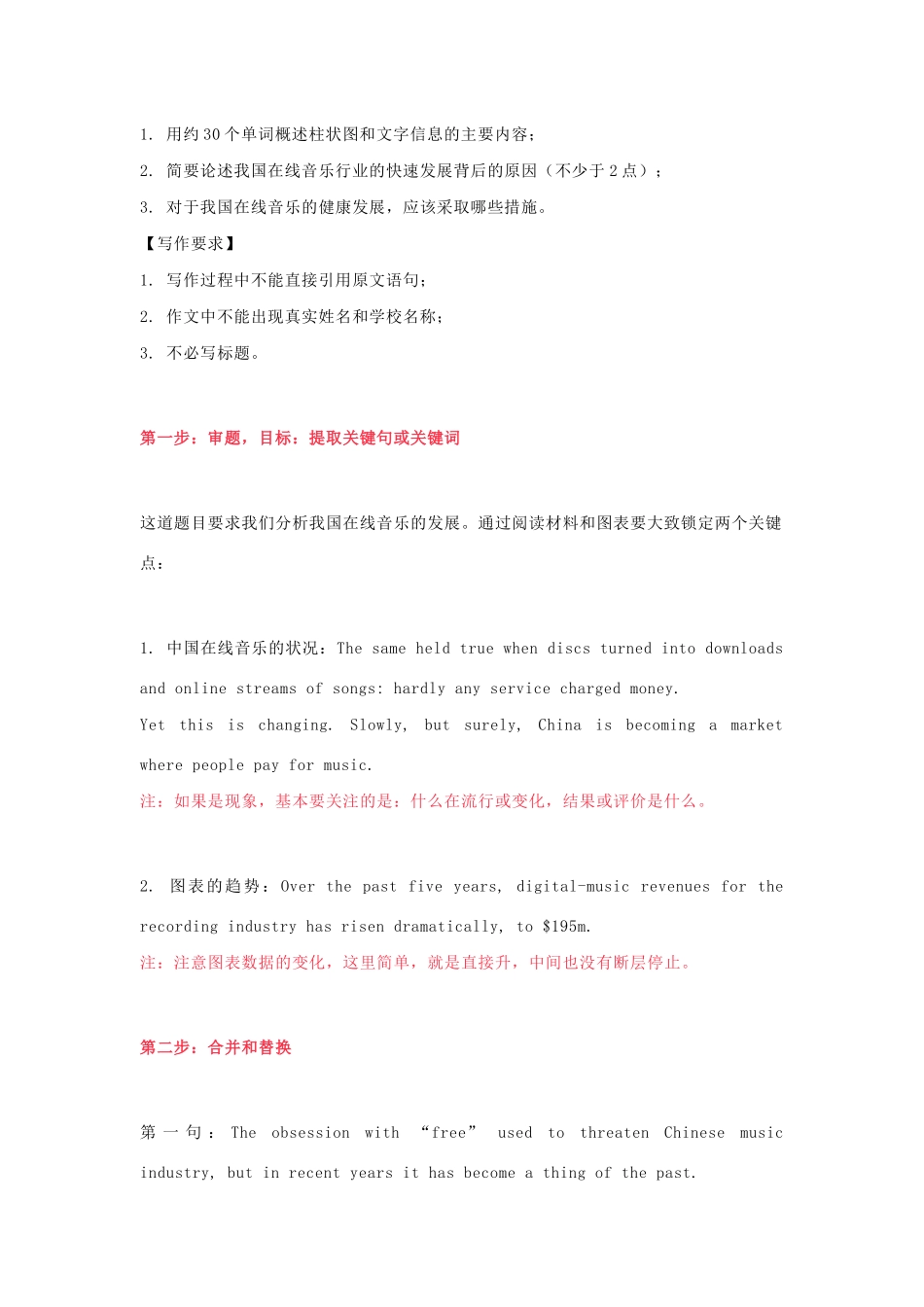 高考英语二轮复习 书面表达 写作构思全过程（选词结构）学案-人教版高三全册英语学案_第2页