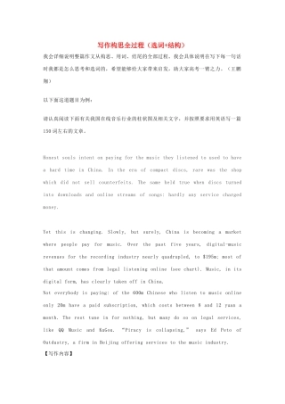 高考英语二轮复习 书面表达 写作构思全过程（选词结构）学案-人教版高三全册英语学案
