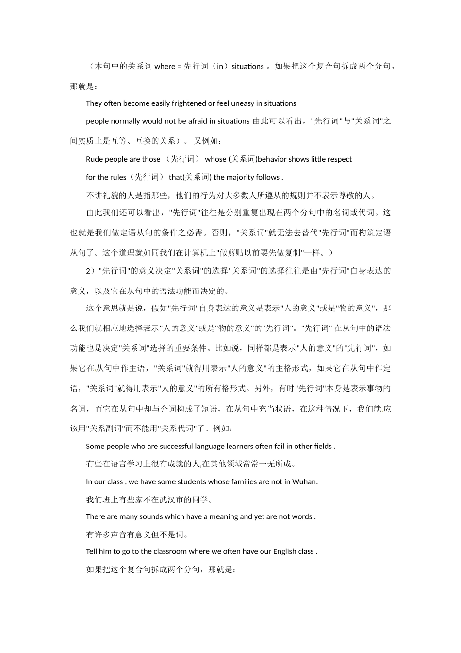 高考英语 定语从句详解_第2页