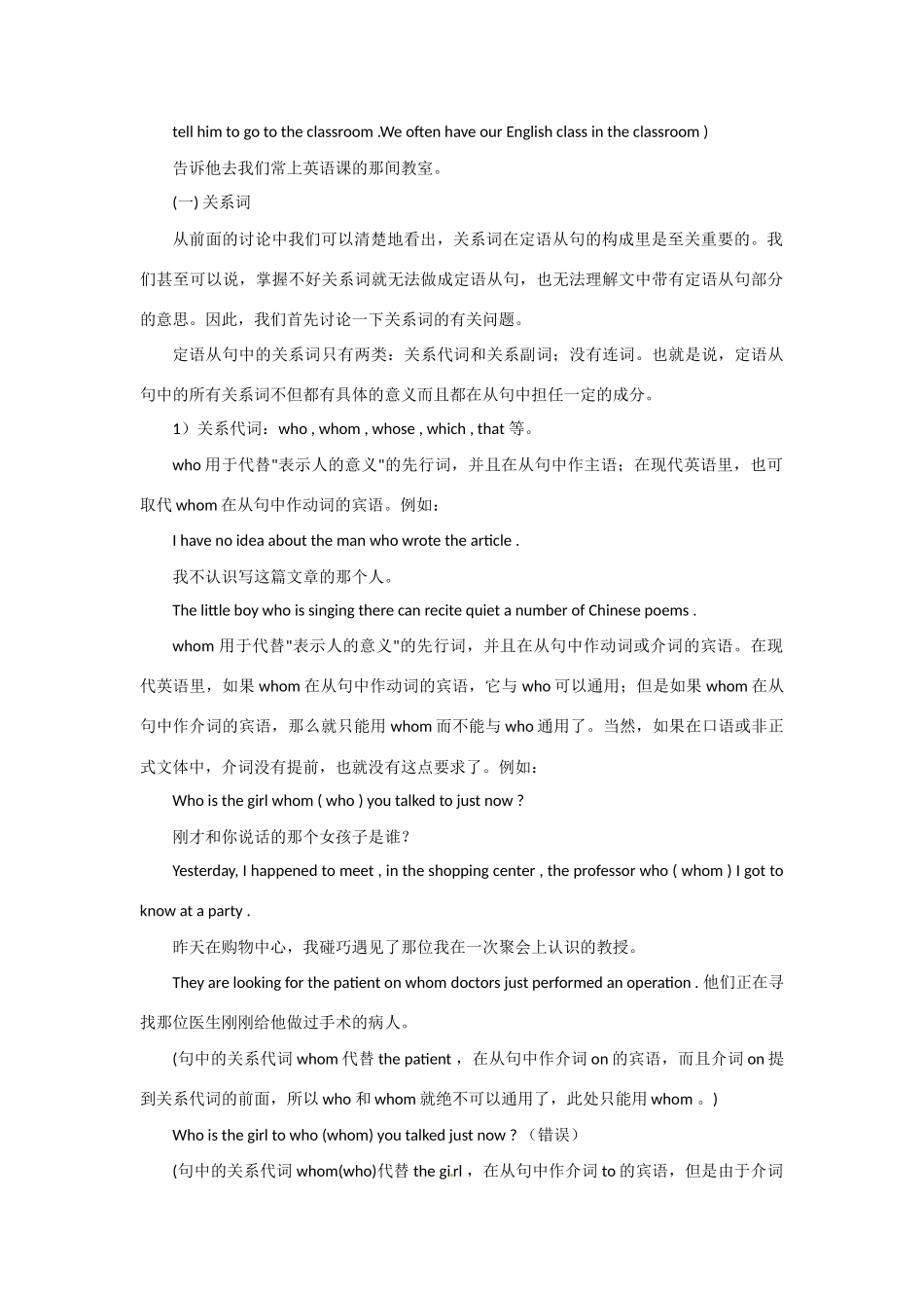 高考英语 定语从句详解_第3页