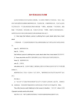 高考英语 定语从句详解
