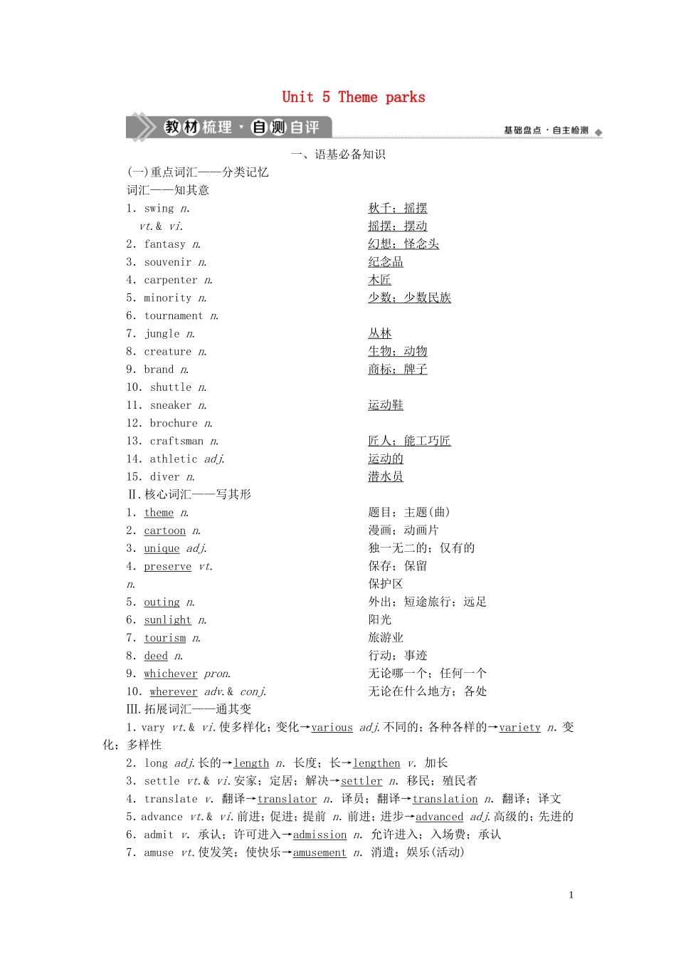 高考英语一轮复习 Unit 5 Theme parks学案 新人教版必修4-新人教版高三必修4英语学案_第1页