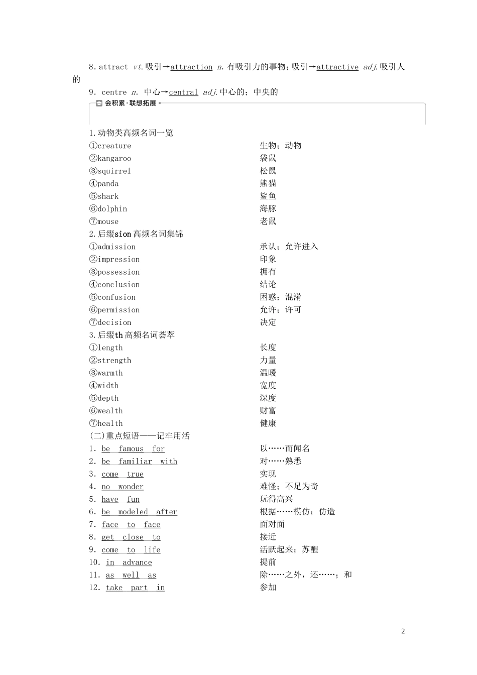 高考英语一轮复习 Unit 5 Theme parks学案 新人教版必修4-新人教版高三必修4英语学案_第2页