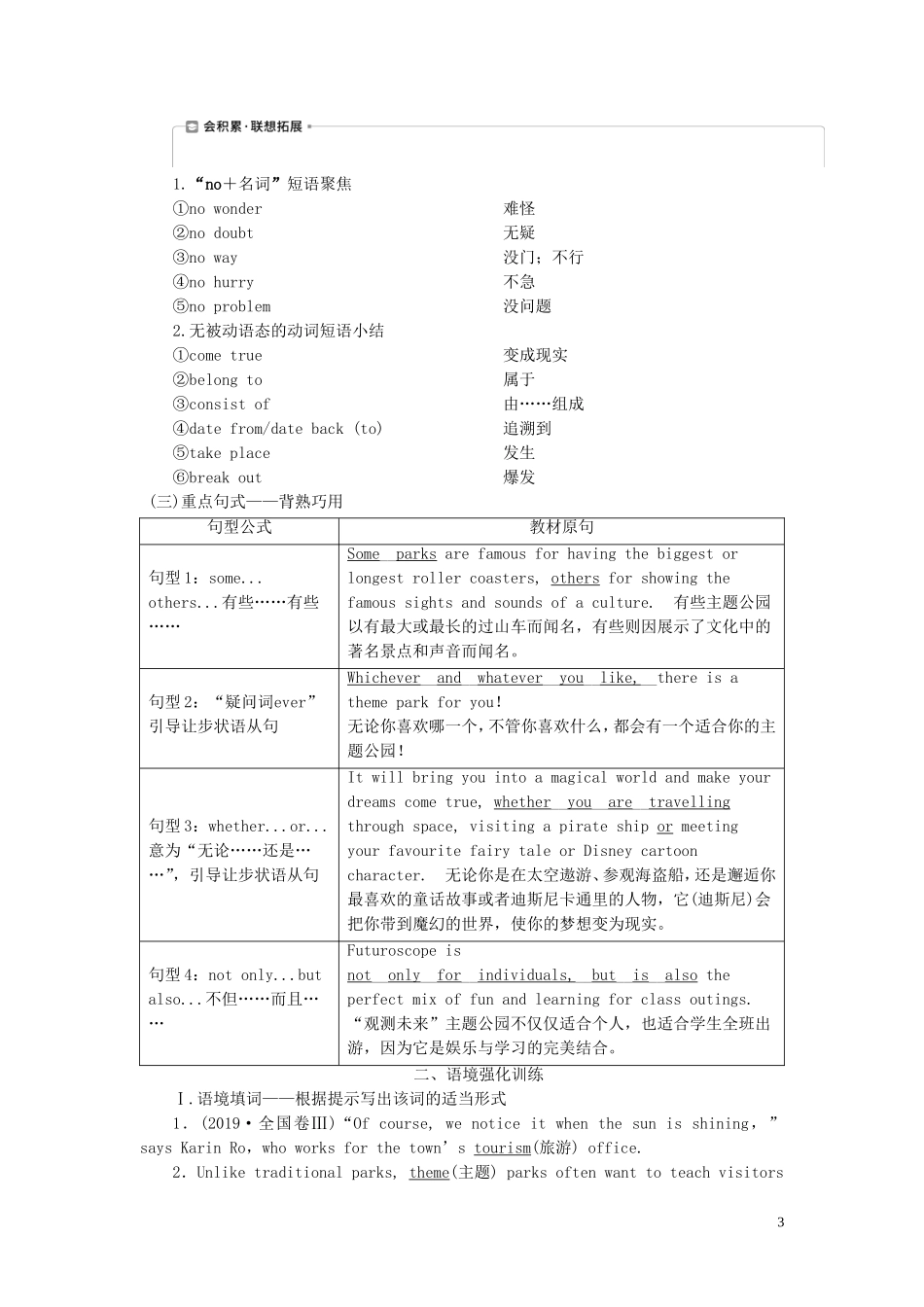 高考英语一轮复习 Unit 5 Theme parks学案 新人教版必修4-新人教版高三必修4英语学案_第3页