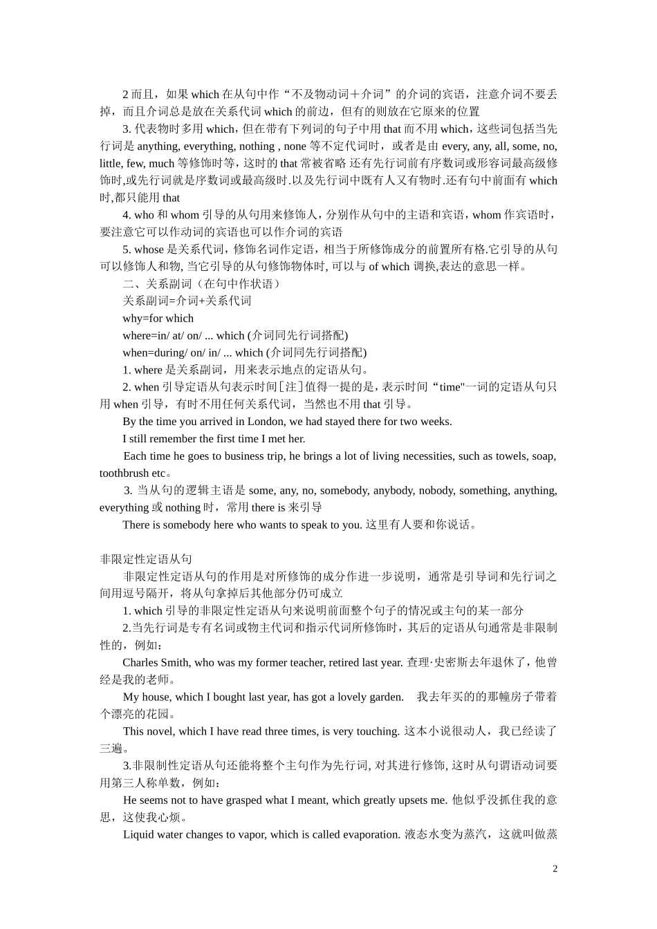 高考英语 定语从句学案_第2页