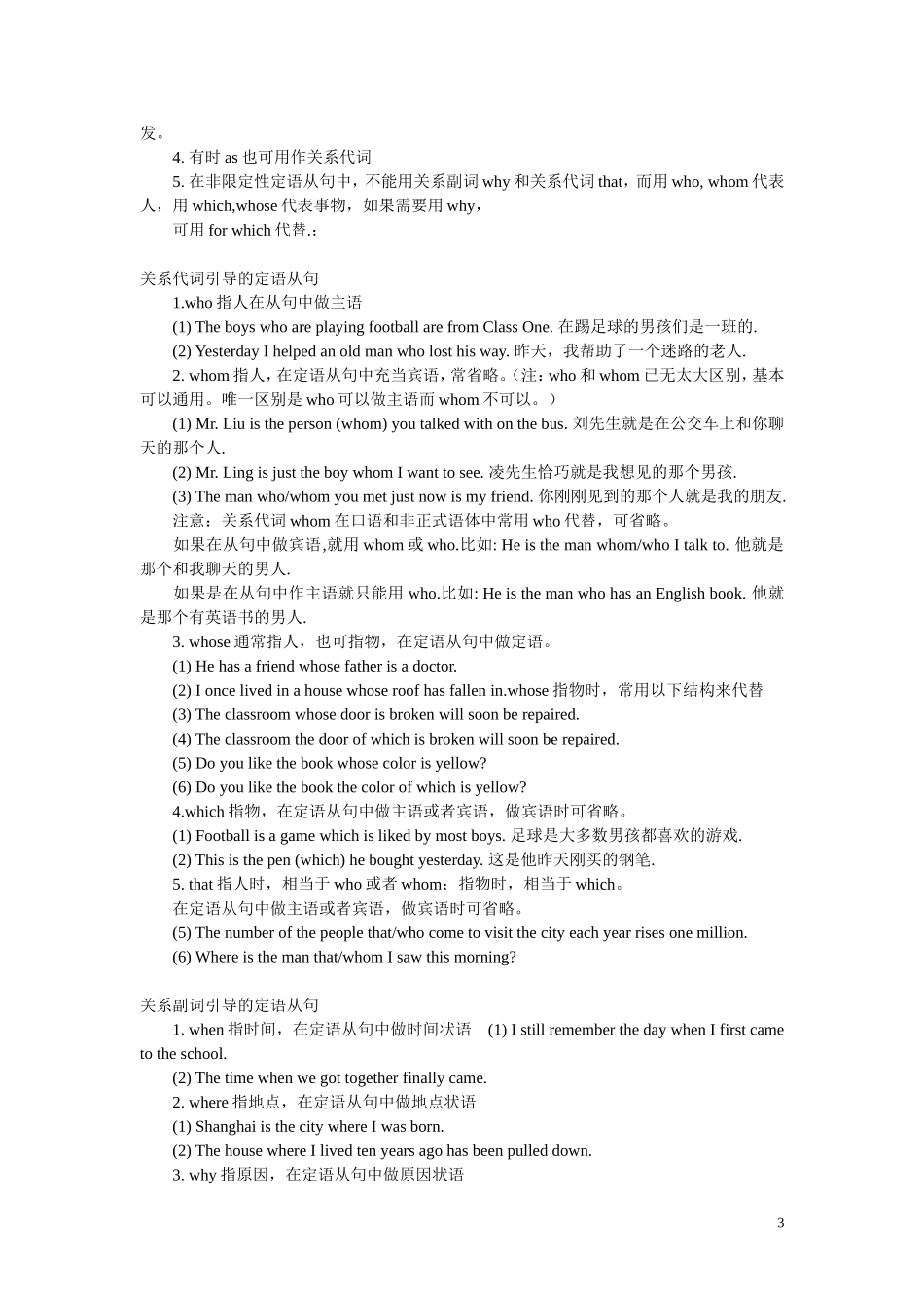 高考英语 定语从句学案_第3页
