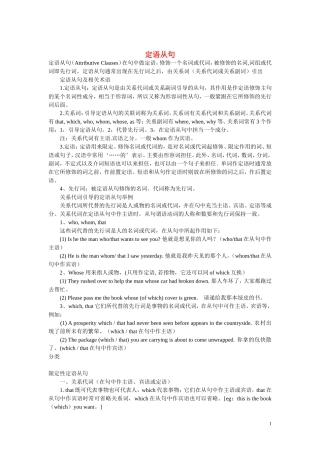 高考英语 定语从句学案