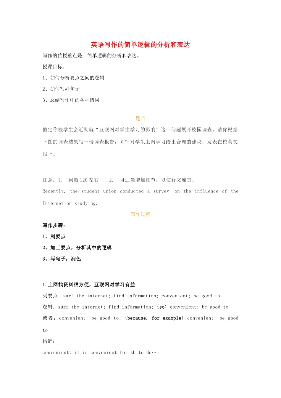 高考英语二轮复习 书面表达 英语写作的简单逻辑的分析和表达学案-人教版高三全册英语学案_第1页