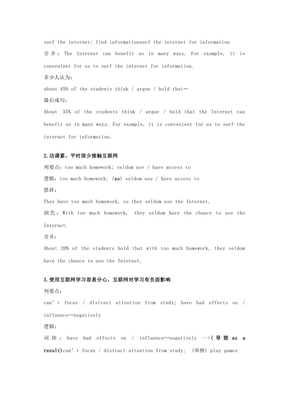 高考英语二轮复习 书面表达 英语写作的简单逻辑的分析和表达学案-人教版高三全册英语学案_第2页