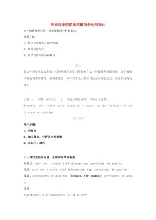 高考英语二轮复习 书面表达 英语写作的简单逻辑的分析和表达学案-人教版高三全册英语学案