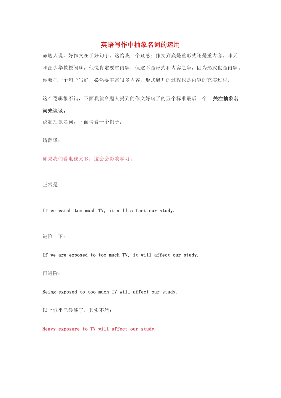 高考英语二轮复习 书面表达 英语写作中抽象名词的运用学案-人教版高三全册英语学案_第1页