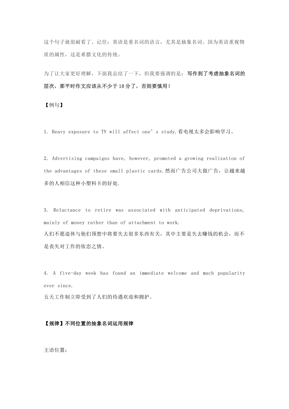 高考英语二轮复习 书面表达 英语写作中抽象名词的运用学案-人教版高三全册英语学案_第2页