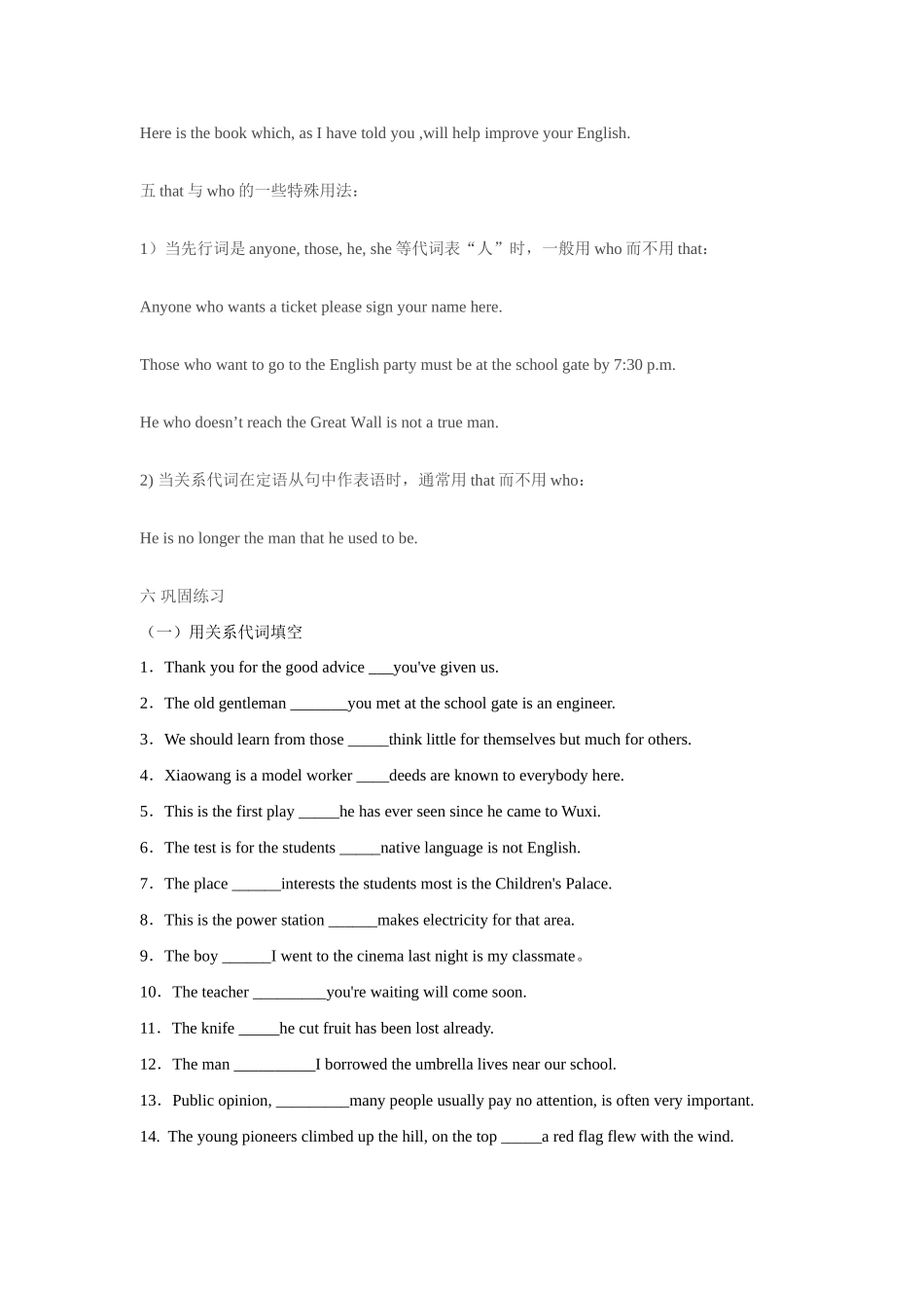 高考英语 定语从句语法讲座（I） 新人教版_第3页