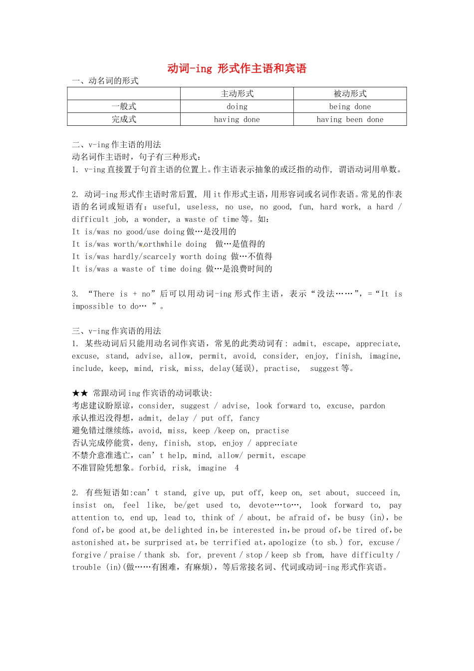 高考英语 动词-ing 形式作主语和宾语导学案-人教版高三全册英语学案_第1页