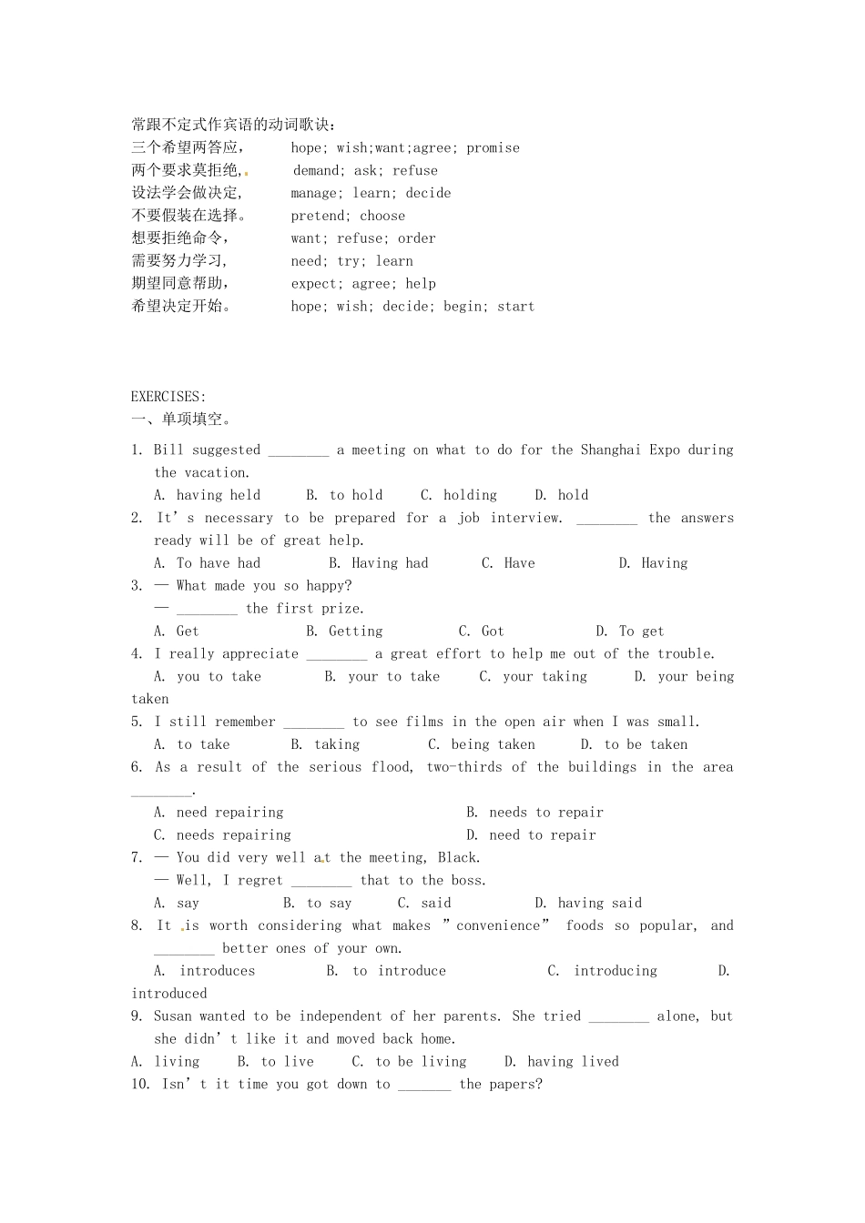 高考英语 动词-ing 形式作主语和宾语导学案-人教版高三全册英语学案_第3页