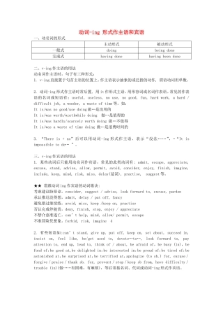 高考英语 动词-ing 形式作主语和宾语导学案-人教版高三全册英语学案