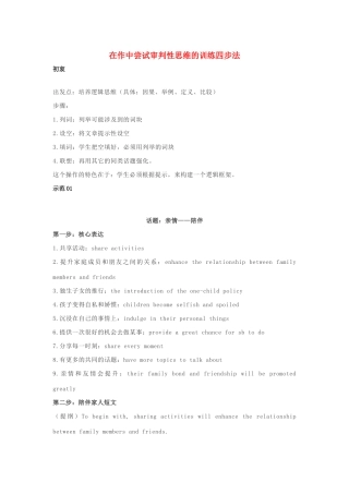 高考英语二轮复习 书面表达 在写作中尝试审判性思维的训练四步法学案-人教版高三全册英语学案