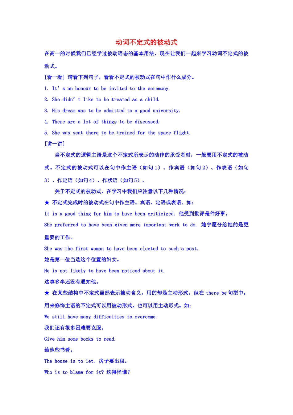 高考英语 动词不定式的被动式素材 新人教版_第1页