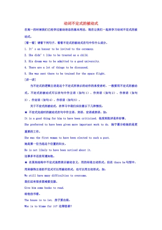 高考英语 动词不定式的被动式素材 新人教版