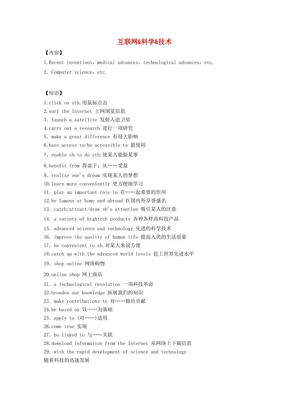 高考英语二轮复习 书面表达热门话题1 互联网与科学技术学案 新人教版-新人教版高三全册英语学案_第1页