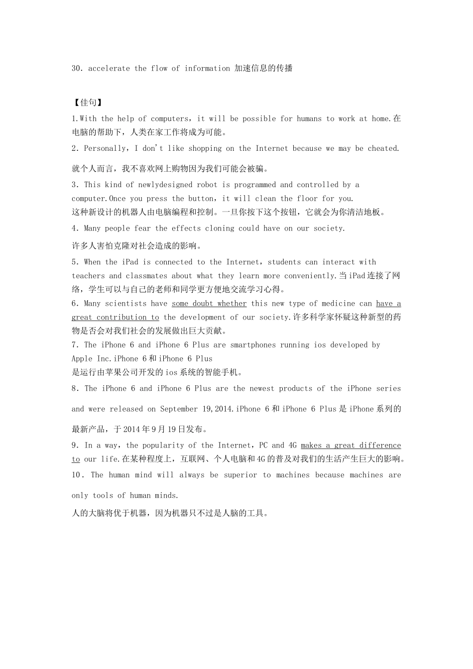高考英语二轮复习 书面表达热门话题1 互联网与科学技术学案 新人教版-新人教版高三全册英语学案_第2页