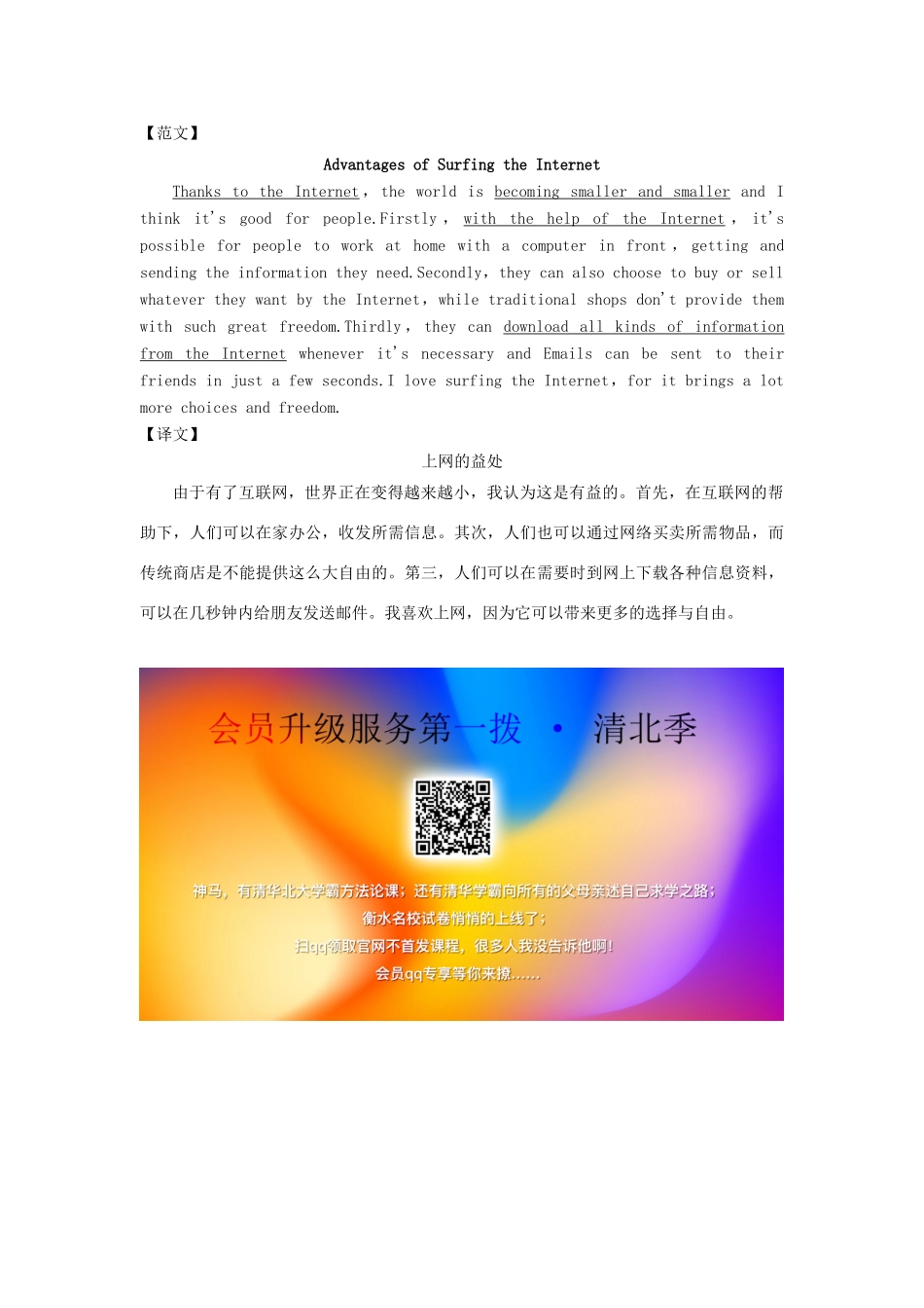 高考英语二轮复习 书面表达热门话题1 互联网与科学技术学案 新人教版-新人教版高三全册英语学案_第3页