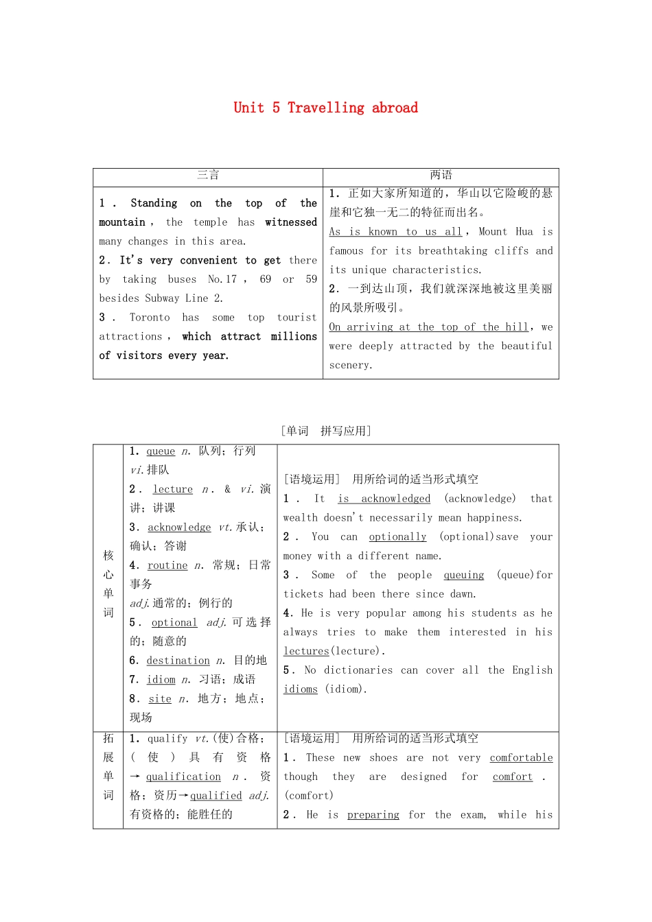 高考英语一轮复习 Unit 5 Travelling abroad教学案 新人教版选修7-新人教版高三选修7英语教学案_第1页