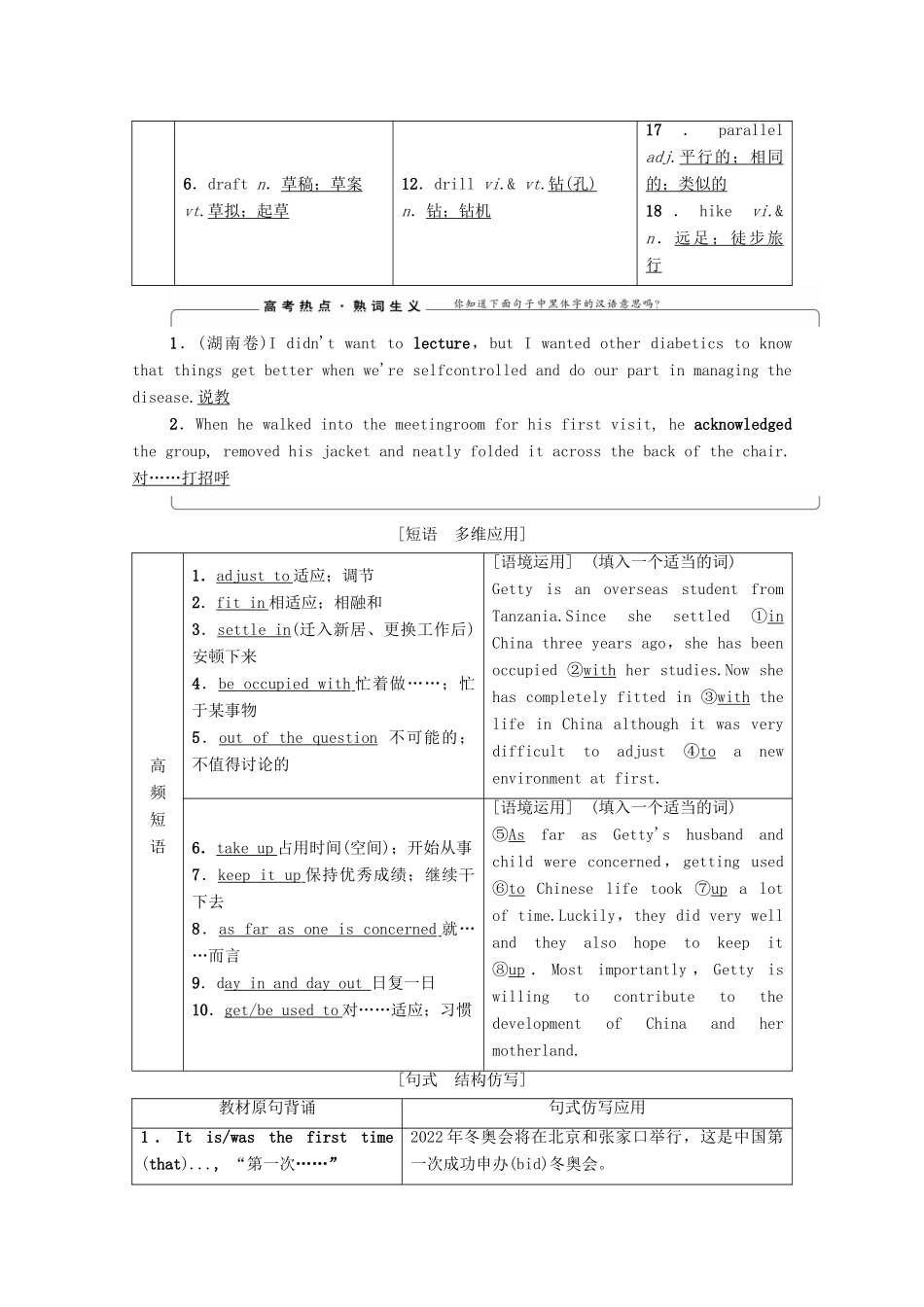 高考英语一轮复习 Unit 5 Travelling abroad教学案 新人教版选修7-新人教版高三选修7英语教学案_第3页