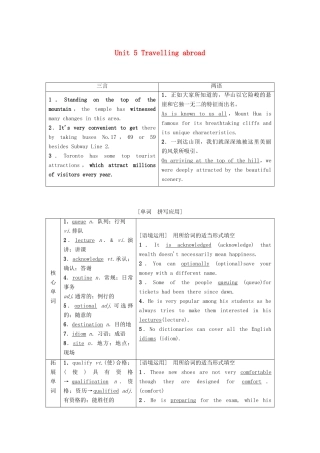 高考英语一轮复习 Unit 5 Travelling abroad教学案 新人教版选修7-新人教版高三选修7英语教学案