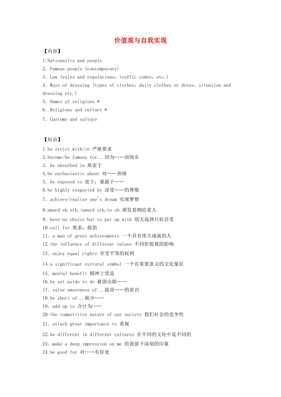 高考英语二轮复习 书面表达热门话题2 价值观与自我实现学案 新人教版-新人教版高三全册英语学案_第1页