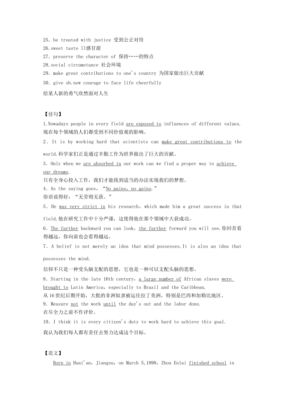 高考英语二轮复习 书面表达热门话题2 价值观与自我实现学案 新人教版-新人教版高三全册英语学案_第2页