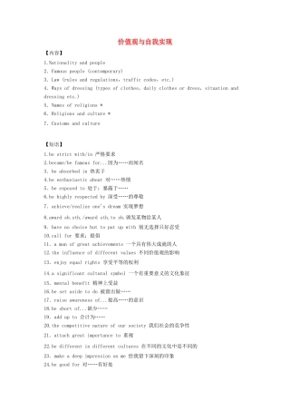 高考英语二轮复习 书面表达热门话题2 价值观与自我实现学案 新人教版-新人教版高三全册英语学案